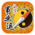 新八字